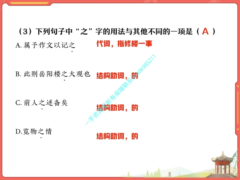 《15.课堂笔记主讲课中笔记_26初三网课_2026初三语文宋北平_2025初三秋上人文创作自主学习TY·A+（2期）-宋北平_15_大总结文海撷珠明要义-A+班TY》第10页预览