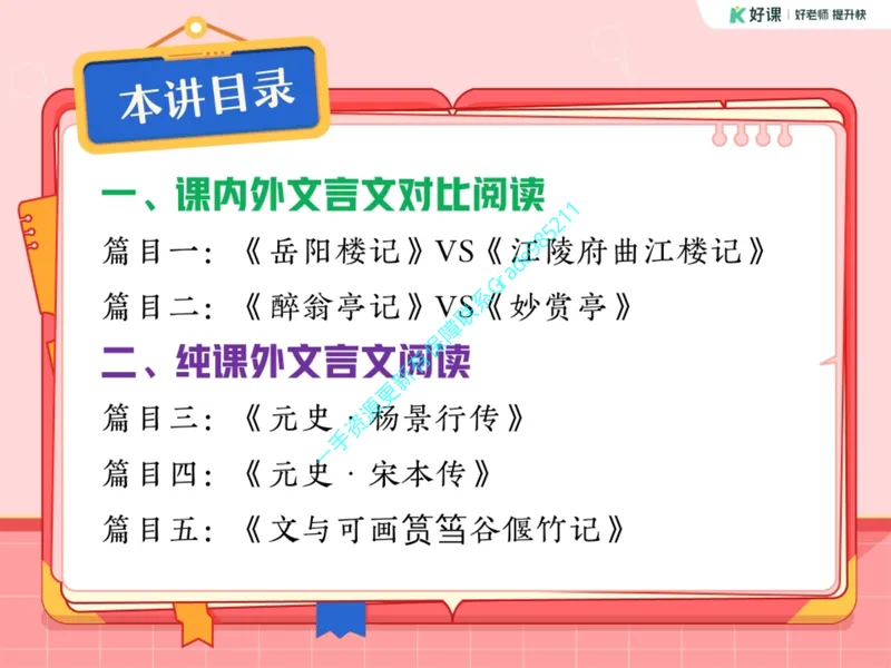 《15.课堂笔记主讲课中笔记_26初三网课_2026初三语文宋北平_2025初三秋上人文创作自主学习TY·A+（2期）-宋北平_15_大总结文海撷珠明要义-A+班TY》第4页预览