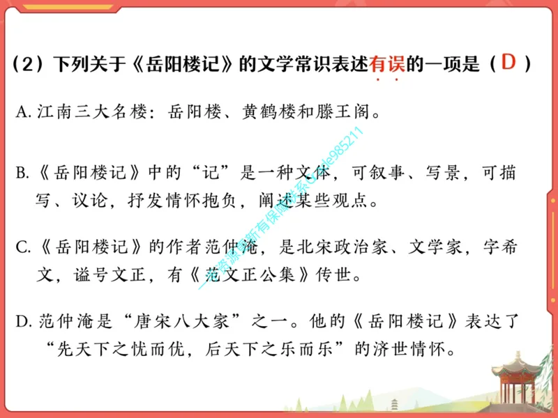 《15.课堂笔记主讲课中笔记_26初三网课_2026初三语文宋北平_2025初三秋上人文创作自主学习TY·A+（2期）-宋北平_15_大总结文海撷珠明要义-A+班TY》第9页预览