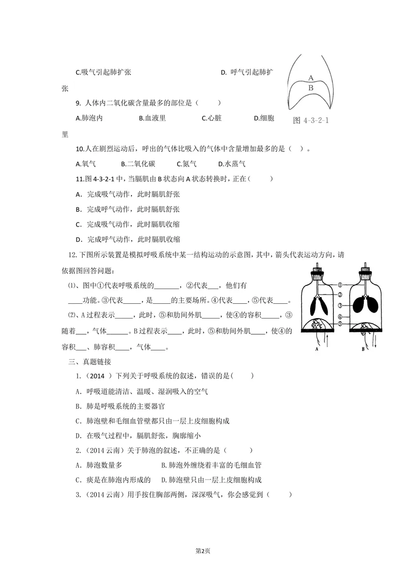 《发生在肺内的气体交换同步练习_初中全科目同步习题+精品试卷（7-9年级）_25秋初中生物《同步习题+精品试卷》_初中生物试卷（北师大）_《单元试卷》_单元试卷7B_第三章人体的呼吸》第2页预览