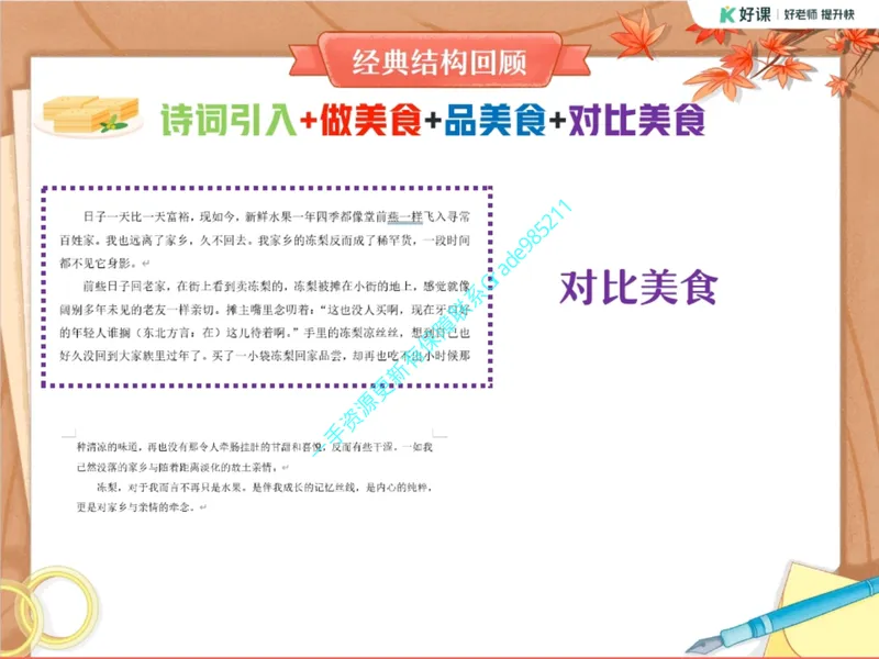 《07-01.课堂笔记主讲课中笔记_26初三网课_2026初三语文周立昕_2025初三秋上人文创作自主学习TY·S（2期）-周立昕_课程资料_第4节易错题专项秋S班TY-2》第4页预览