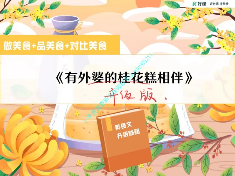 《07-01.课堂笔记主讲课中笔记_26初三网课_2026初三语文周立昕_2025初三秋上人文创作自主学习TY·S（2期）-周立昕_课程资料_第4节易错题专项秋S班TY-2》第5页预览