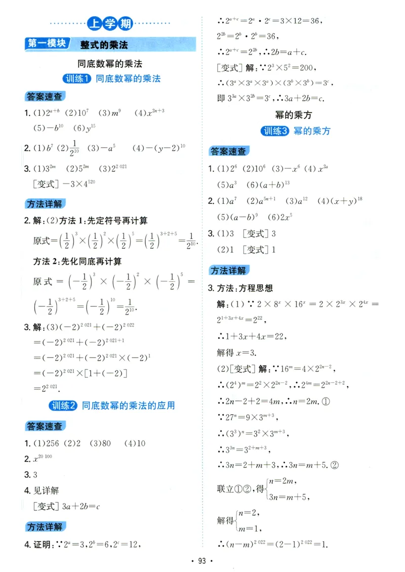 《初中数学《一本●计算题》八年级(RJ)答案_初中全科目同步习题+精品试卷（7-9年级）_25秋初中数学《同步习题+精品试卷》_初中数学人教版试卷_初中数学人教版7-9年级上册》第1页预览
