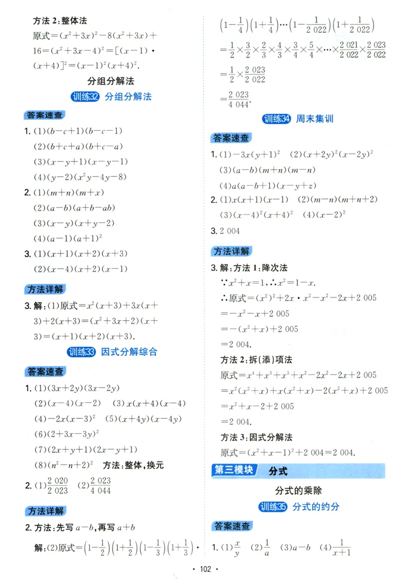《初中数学《一本●计算题》八年级(RJ)答案_初中全科目同步习题+精品试卷（7-9年级）_25秋初中数学《同步习题+精品试卷》_初中数学人教版试卷_初中数学人教版7-9年级上册》第10页预览