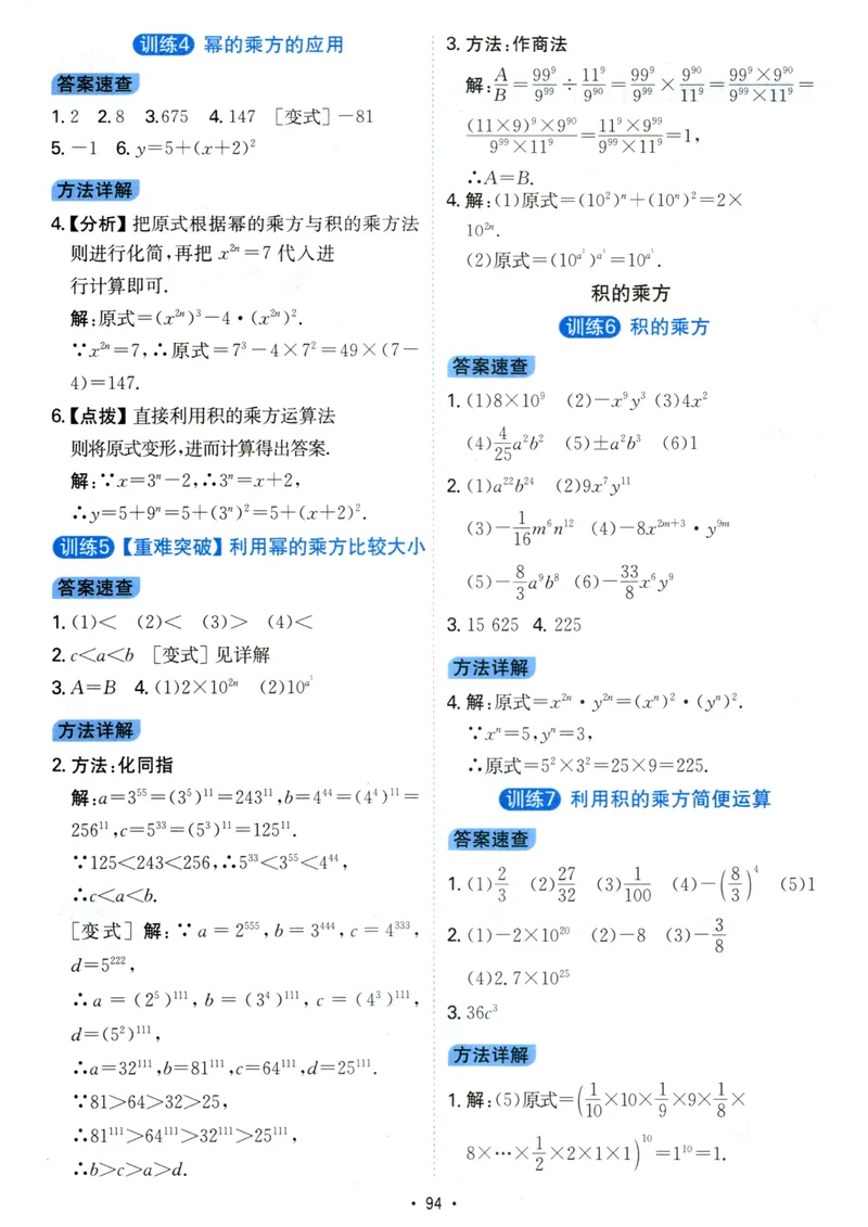 《初中数学《一本●计算题》八年级(RJ)答案_初中全科目同步习题+精品试卷（7-9年级）_25秋初中数学《同步习题+精品试卷》_初中数学人教版试卷_初中数学人教版7-9年级上册》第2页预览