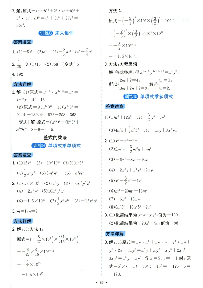 《初中数学《一本●计算题》八年级(RJ)答案_初中全科目同步习题+精品试卷（7-9年级）_25秋初中数学《同步习题+精品试卷》_初中数学人教版试卷_初中数学人教版7-9年级上册》第3页预览