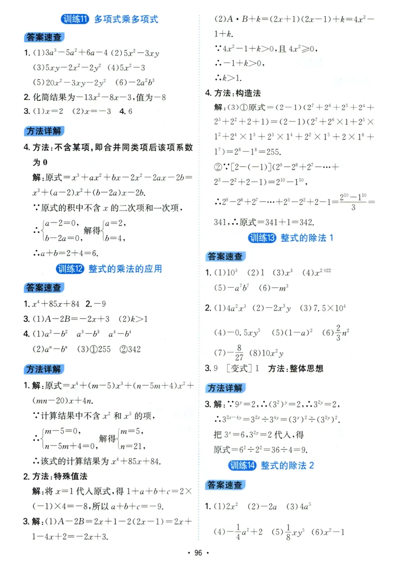 《初中数学《一本●计算题》八年级(RJ)答案_初中全科目同步习题+精品试卷（7-9年级）_25秋初中数学《同步习题+精品试卷》_初中数学人教版试卷_初中数学人教版7-9年级上册》第4页预览