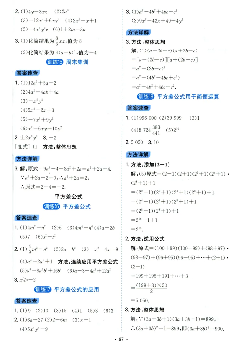 《初中数学《一本●计算题》八年级(RJ)答案_初中全科目同步习题+精品试卷（7-9年级）_25秋初中数学《同步习题+精品试卷》_初中数学人教版试卷_初中数学人教版7-9年级上册》第5页预览