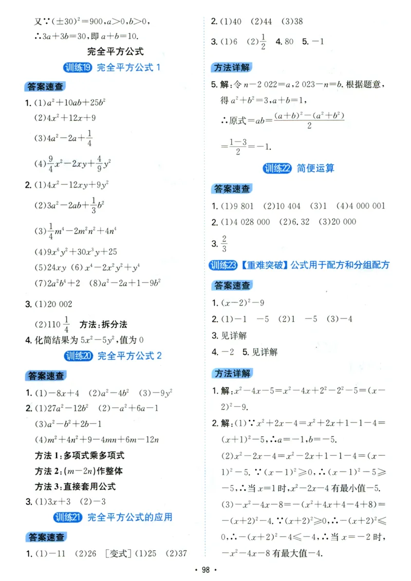 《初中数学《一本●计算题》八年级(RJ)答案_初中全科目同步习题+精品试卷（7-9年级）_25秋初中数学《同步习题+精品试卷》_初中数学人教版试卷_初中数学人教版7-9年级上册》第6页预览