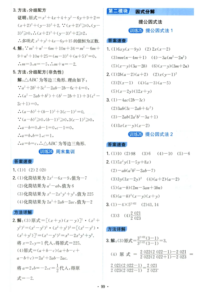 《初中数学《一本●计算题》八年级(RJ)答案_初中全科目同步习题+精品试卷（7-9年级）_25秋初中数学《同步习题+精品试卷》_初中数学人教版试卷_初中数学人教版7-9年级上册》第7页预览