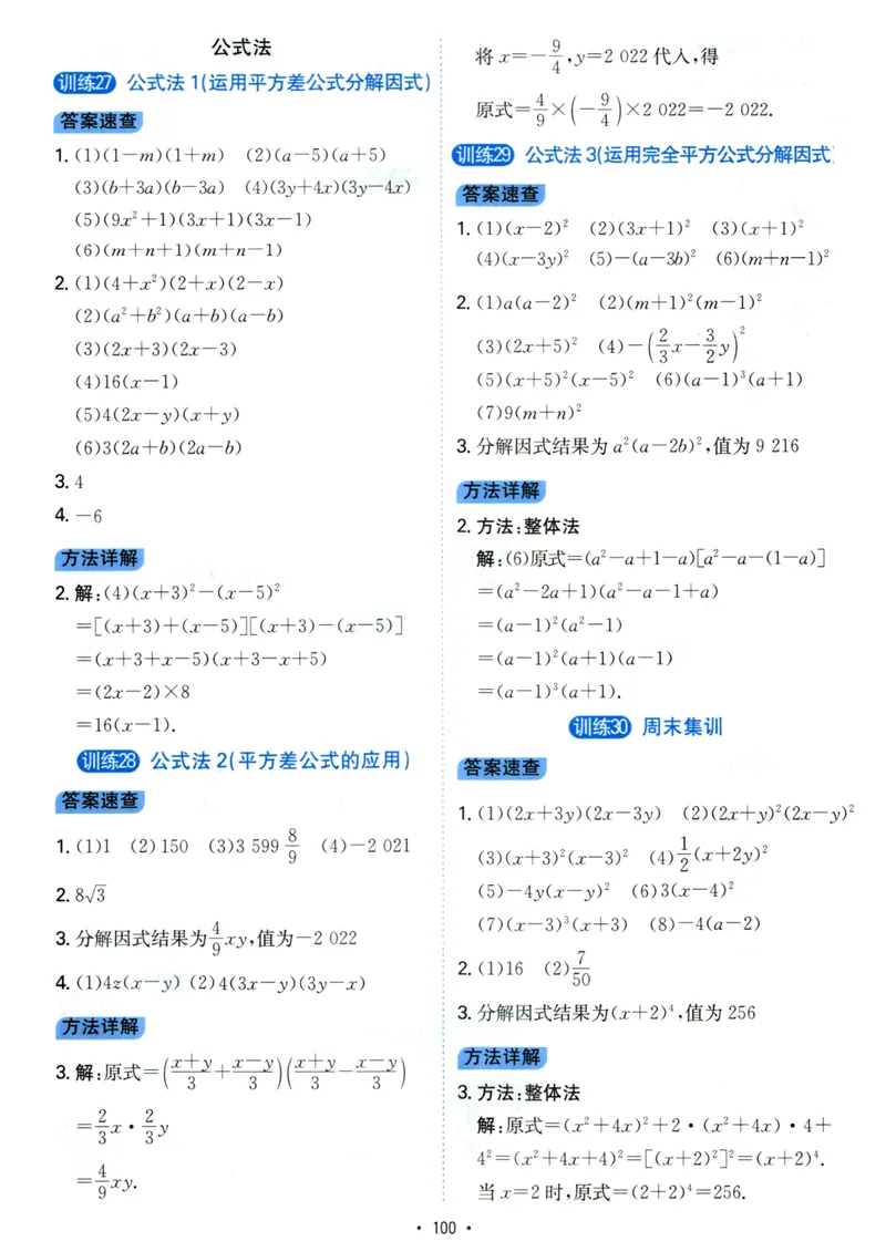 《初中数学《一本●计算题》八年级(RJ)答案_初中全科目同步习题+精品试卷（7-9年级）_25秋初中数学《同步习题+精品试卷》_初中数学人教版试卷_初中数学人教版7-9年级上册》第8页预览