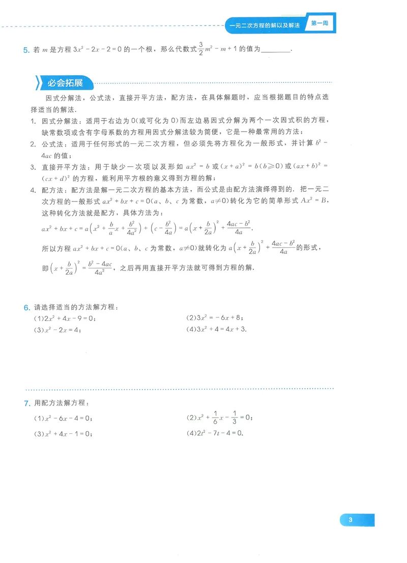 《学而思秘籍-刷题高手-初中数学-9年级_初中全科目同步习题+精品试卷（7-9年级）_25秋初中数学《同步习题+精品试卷》_初中数学人教版试卷_初中数学人教版7-9年级上册_《刷题高手》》第10页预览