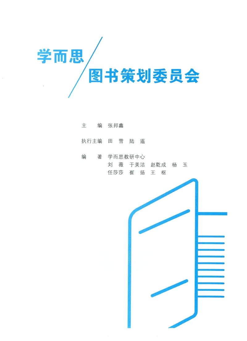 《学而思秘籍-刷题高手-初中数学-9年级_初中全科目同步习题+精品试卷（7-9年级）_25秋初中数学《同步习题+精品试卷》_初中数学人教版试卷_初中数学人教版7-9年级上册_《刷题高手》》第4页预览