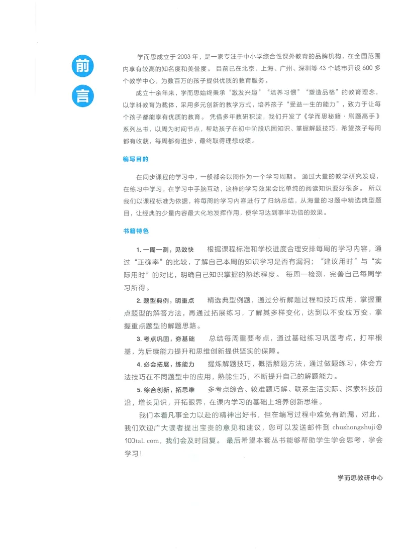 《学而思秘籍-刷题高手-初中数学-9年级_初中全科目同步习题+精品试卷（7-9年级）_25秋初中数学《同步习题+精品试卷》_初中数学人教版试卷_初中数学人教版7-9年级上册_《刷题高手》》第5页预览