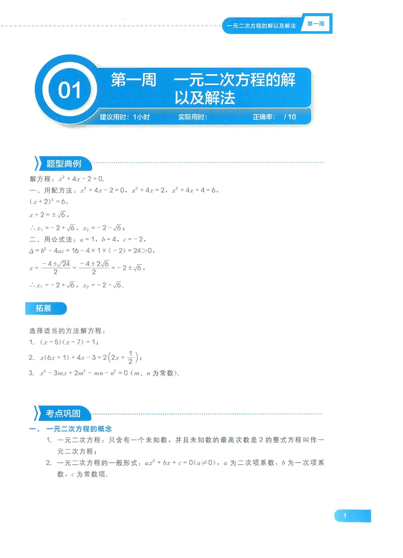 《学而思秘籍-刷题高手-初中数学-9年级_初中全科目同步习题+精品试卷（7-9年级）_25秋初中数学《同步习题+精品试卷》_初中数学人教版试卷_初中数学人教版7-9年级上册_《刷题高手》》第8页预览
