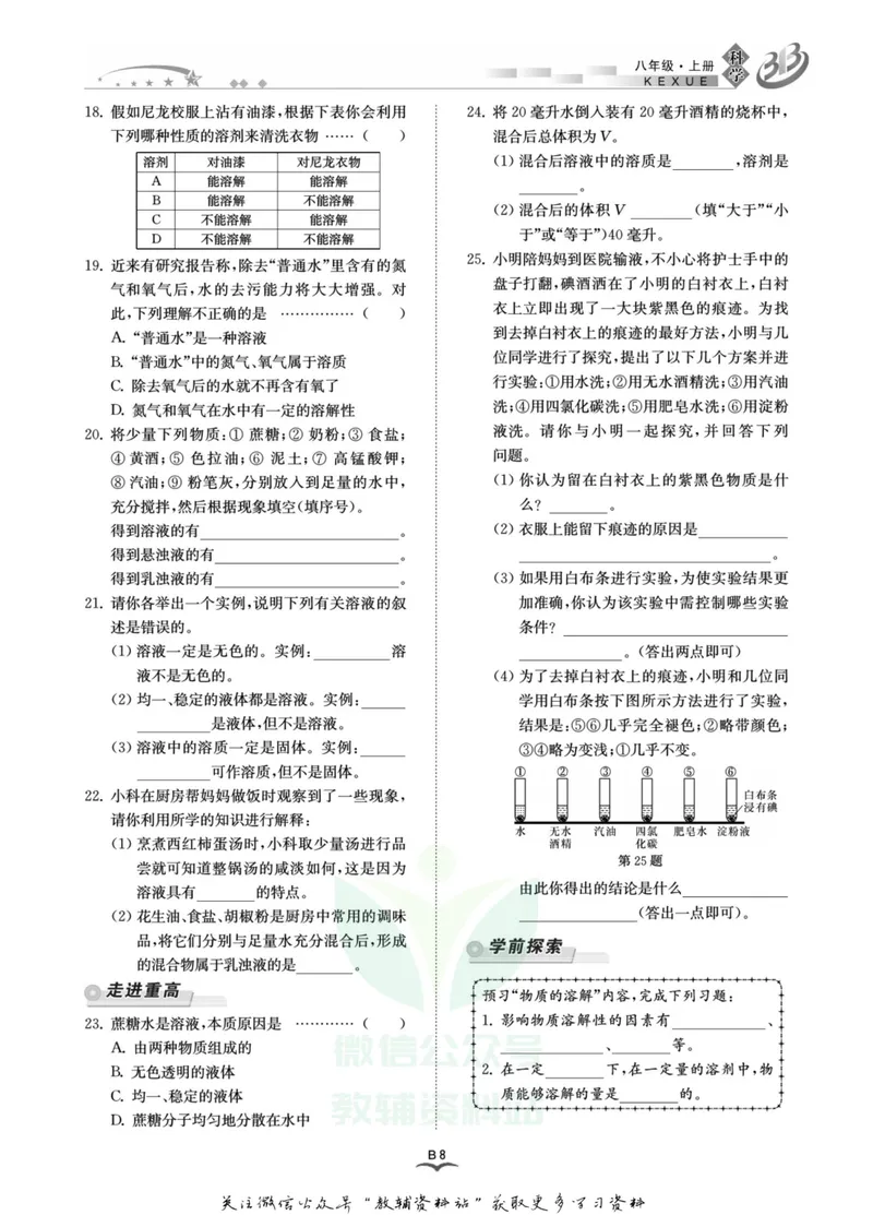 《名师金典八年级上册科学浙教版B本_初中全科目同步习题+精品试卷（7-9年级）_25秋初中科学《同步习题+精品试卷》_《名师金典》》第10页预览