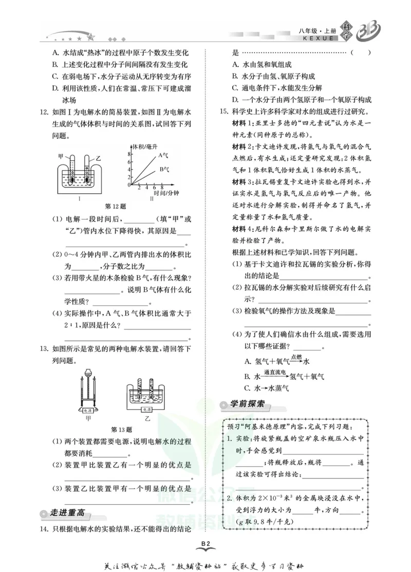 《名师金典八年级上册科学浙教版B本_初中全科目同步习题+精品试卷（7-9年级）_25秋初中科学《同步习题+精品试卷》_《名师金典》》第4页预览