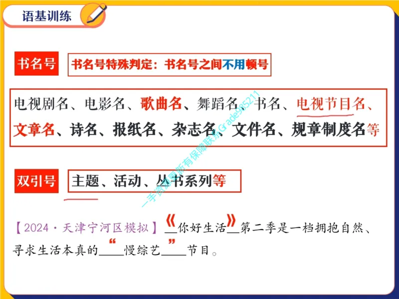 《16.课堂笔记主讲课中笔记_26初三网课_2026初三语文宋北平_2025初三秋上人文创作自主学习TY·A+（2期）-宋北平_16_开学收心课-A+班TY》第10页预览