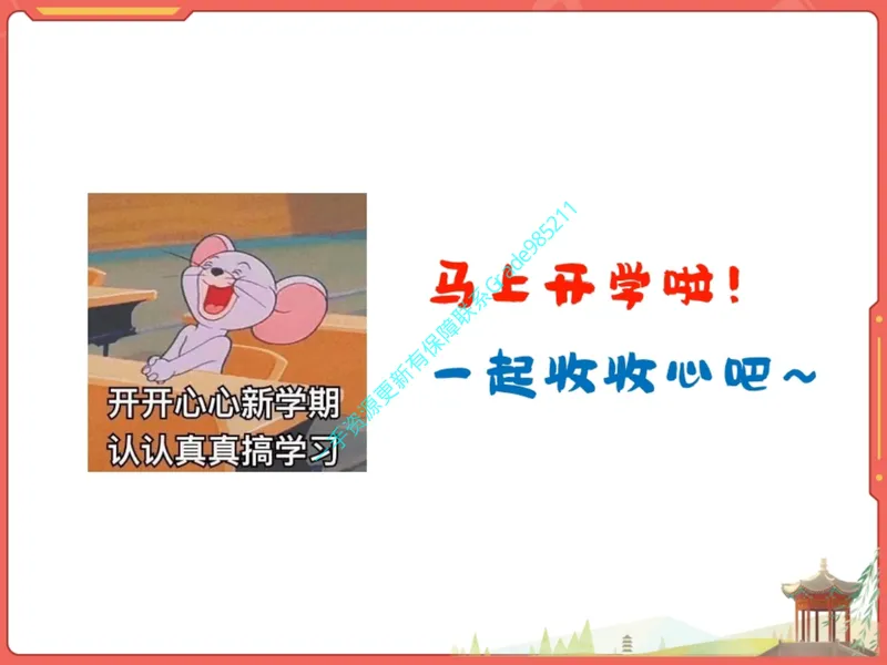 《16.课堂笔记主讲课中笔记_26初三网课_2026初三语文宋北平_2025初三秋上人文创作自主学习TY·A+（2期）-宋北平_16_开学收心课-A+班TY》第4页预览