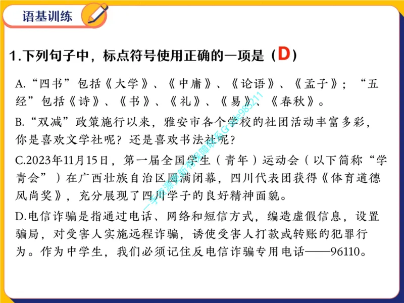 《16.课堂笔记主讲课中笔记_26初三网课_2026初三语文宋北平_2025初三秋上人文创作自主学习TY·A+（2期）-宋北平_16_开学收心课-A+班TY》第7页预览