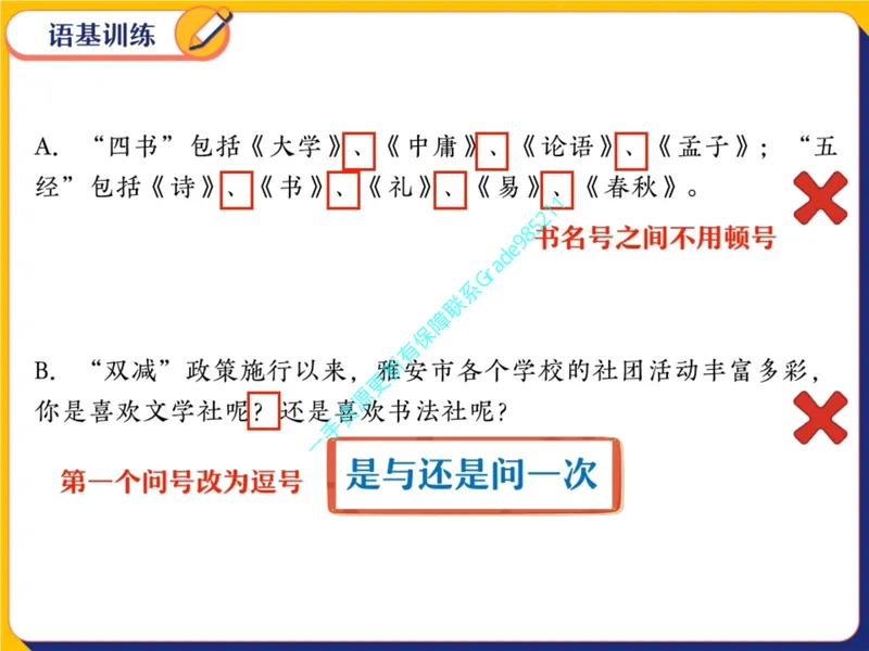 《16.课堂笔记主讲课中笔记_26初三网课_2026初三语文宋北平_2025初三秋上人文创作自主学习TY·A+（2期）-宋北平_16_开学收心课-A+班TY》第8页预览