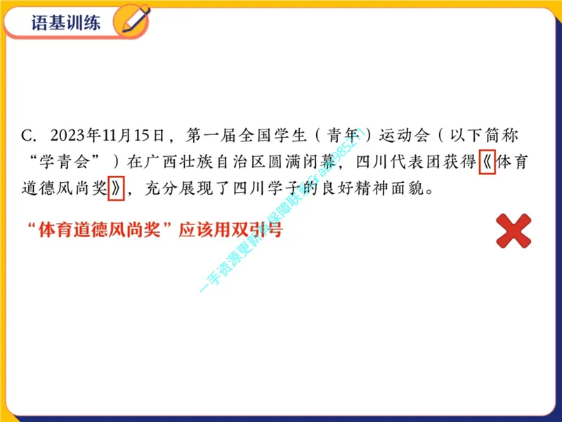 《16.课堂笔记主讲课中笔记_26初三网课_2026初三语文宋北平_2025初三秋上人文创作自主学习TY·A+（2期）-宋北平_16_开学收心课-A+班TY》第9页预览
