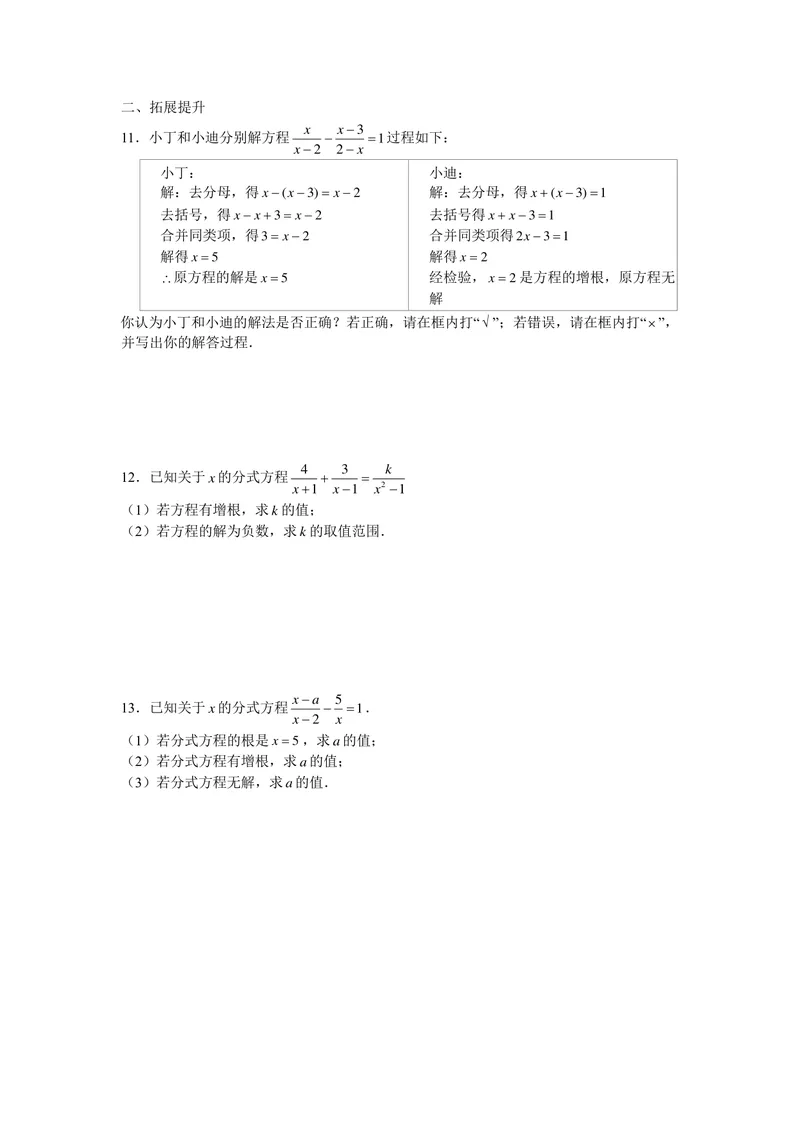 《初中数学+八年级下册+第10单元分式+第5课时分式方程（2）作业_0作业_初中全科目同步习题+精品试卷（7-9年级）_25秋初中数学《同步习题+精品试卷》_初中数学苏科版试卷_《优秀作业单》》第2页预览