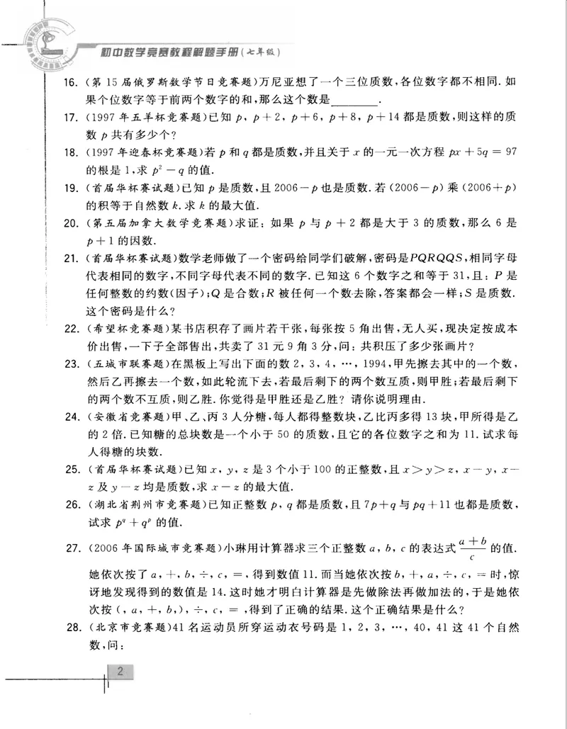 《初中数学竞赛教程解题手册-7年级_初中全科目同步习题+精品试卷（7-9年级）_25秋初中数学《同步习题+精品试卷》_初中数学人教版试卷_初中数学人教版7-9年级上册_《初中数学竞赛教程》》第10页预览