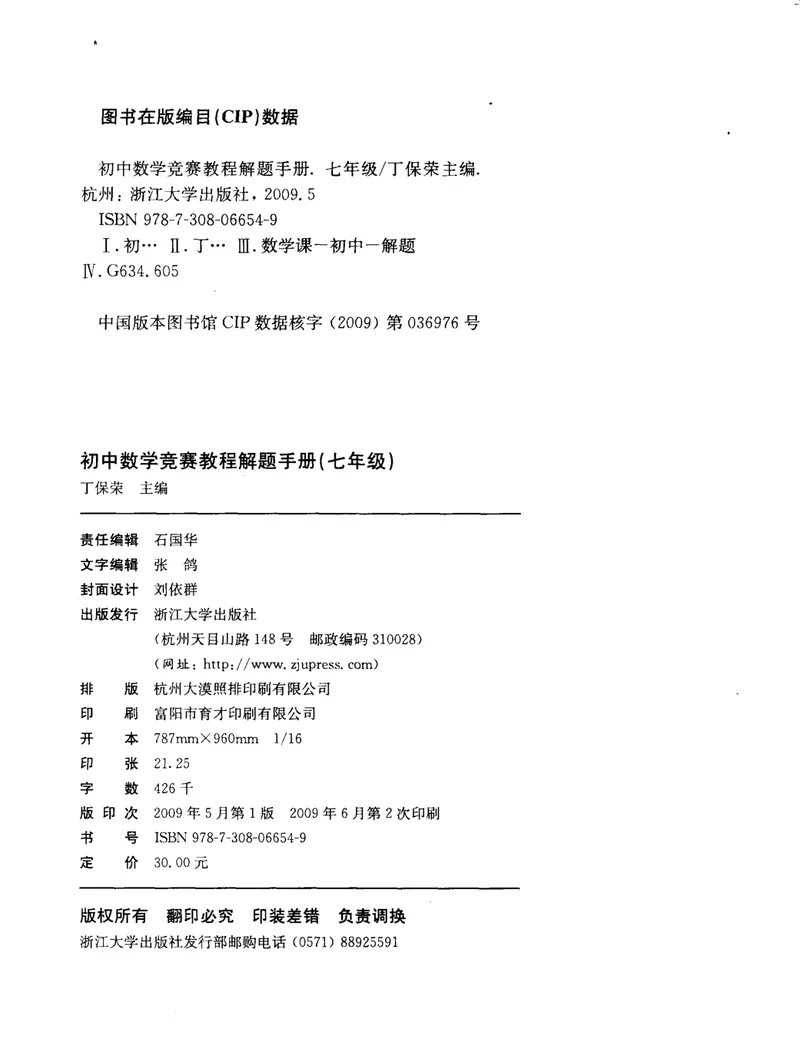 《初中数学竞赛教程解题手册-7年级_初中全科目同步习题+精品试卷（7-9年级）_25秋初中数学《同步习题+精品试卷》_初中数学人教版试卷_初中数学人教版7-9年级上册_《初中数学竞赛教程》》第4页预览