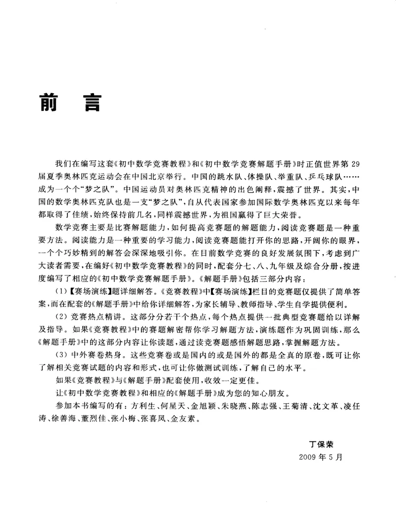 《初中数学竞赛教程解题手册-7年级_初中全科目同步习题+精品试卷（7-9年级）_25秋初中数学《同步习题+精品试卷》_初中数学人教版试卷_初中数学人教版7-9年级上册_《初中数学竞赛教程》》第5页预览
