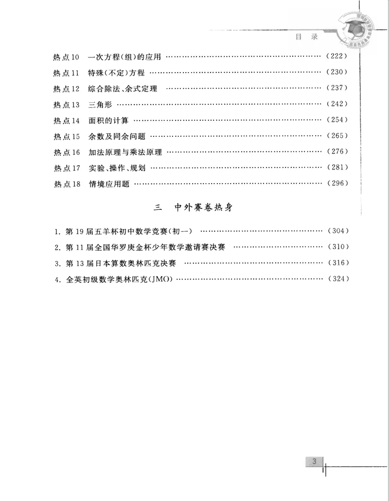 《初中数学竞赛教程解题手册-7年级_初中全科目同步习题+精品试卷（7-9年级）_25秋初中数学《同步习题+精品试卷》_初中数学人教版试卷_初中数学人教版7-9年级上册_《初中数学竞赛教程》》第8页预览