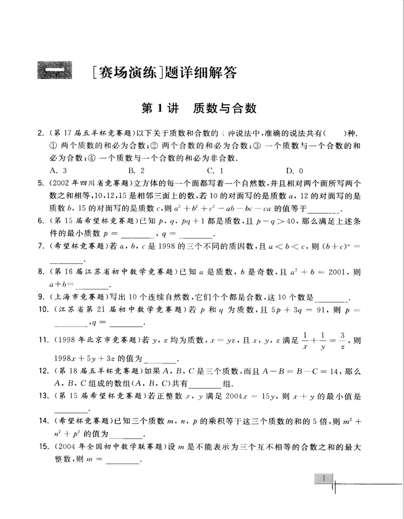 《初中数学竞赛教程解题手册-7年级_初中全科目同步习题+精品试卷（7-9年级）_25秋初中数学《同步习题+精品试卷》_初中数学人教版试卷_初中数学人教版7-9年级上册_《初中数学竞赛教程》》第9页预览