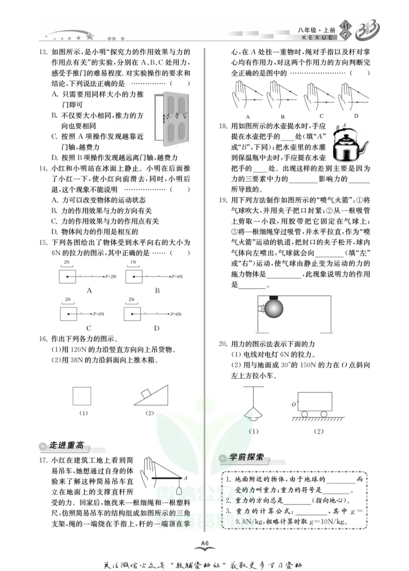 《名师金典八年级上册科学华师版A本_初中全科目同步习题+精品试卷（7-9年级）_25秋初中科学《同步习题+精品试卷》_《名师金典》》第10页预览