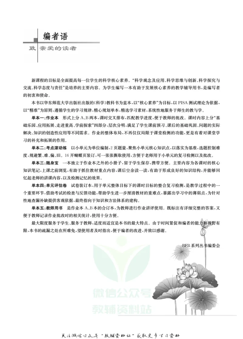 《名师金典八年级上册科学华师版A本_初中全科目同步习题+精品试卷（7-9年级）_25秋初中科学《同步习题+精品试卷》_《名师金典》》第3页预览