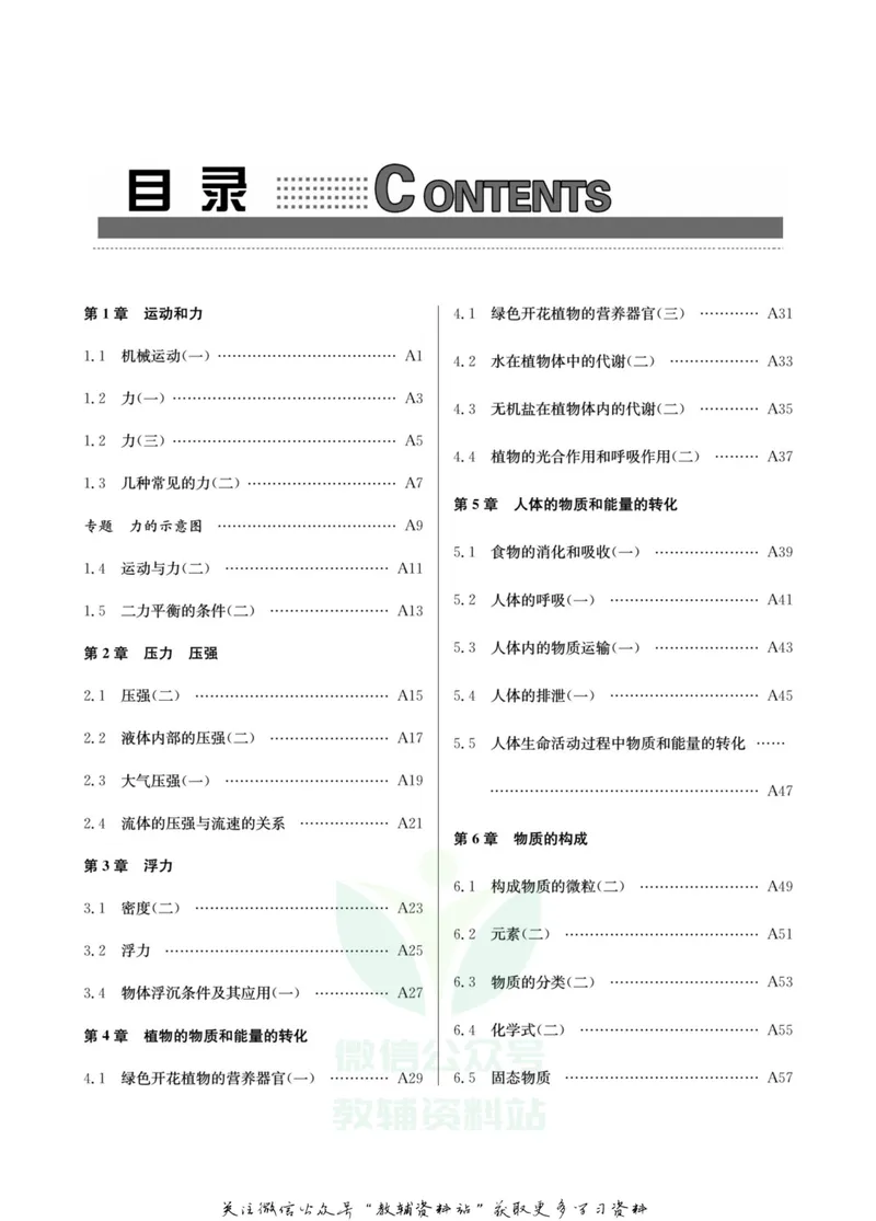 《名师金典八年级上册科学华师版A本_初中全科目同步习题+精品试卷（7-9年级）_25秋初中科学《同步习题+精品试卷》_《名师金典》》第4页预览