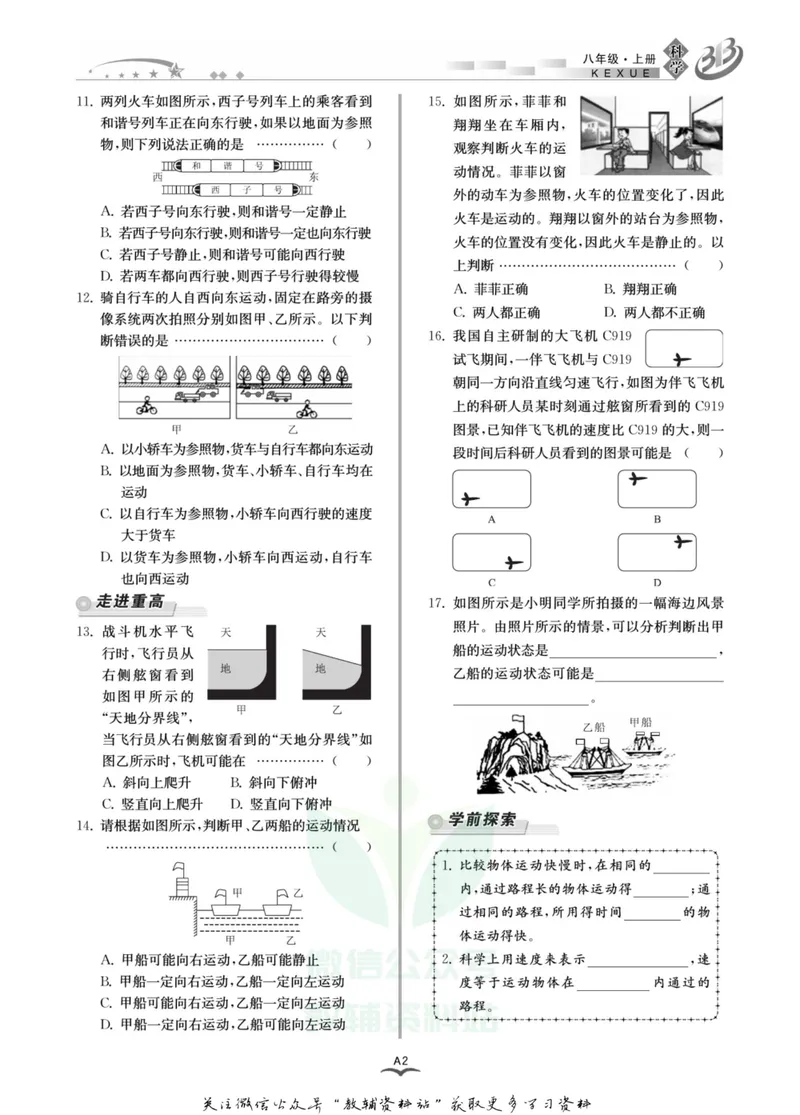 《名师金典八年级上册科学华师版A本_初中全科目同步习题+精品试卷（7-9年级）_25秋初中科学《同步习题+精品试卷》_《名师金典》》第6页预览