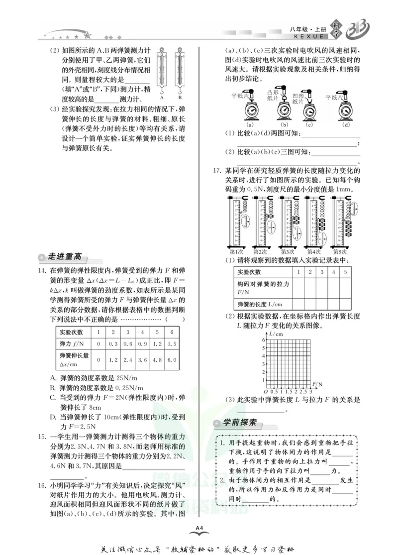 《名师金典八年级上册科学华师版A本_初中全科目同步习题+精品试卷（7-9年级）_25秋初中科学《同步习题+精品试卷》_《名师金典》》第8页预览