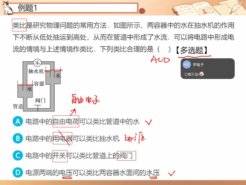 《856985_第4讲_电压笔记_26初三网课_2026初三物理-杨萌-_初三物理培训班（秋上·全国版·S）-未知教师_5.电压》第5页预览