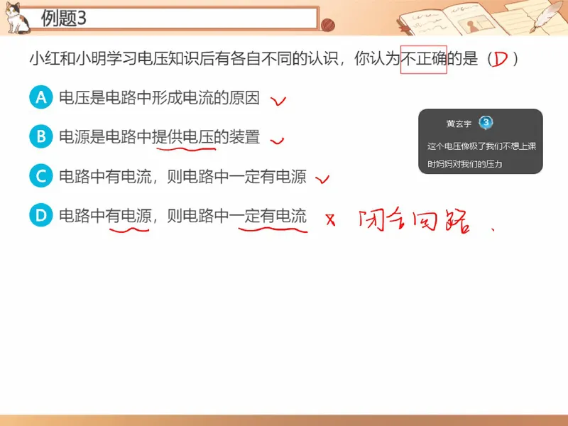 《856985_第4讲_电压笔记_26初三网课_2026初三物理-杨萌-_初三物理培训班（秋上·全国版·S）-未知教师_5.电压》第9页预览