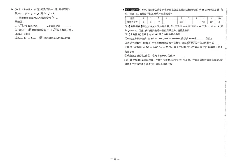 《天津真题圈七下数学(1)_初中全科目同步习题+精品试卷（7-9年级）_25秋初中数学《同步习题+精品试卷》_初中数学人教版试卷_初中数学人教版7-9年级下册_《真题圈》25春》第10页预览