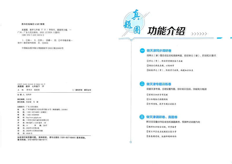 《天津真题圈七下数学(1)_初中全科目同步习题+精品试卷（7-9年级）_25秋初中数学《同步习题+精品试卷》_初中数学人教版试卷_初中数学人教版7-9年级下册_《真题圈》25春》第2页预览
