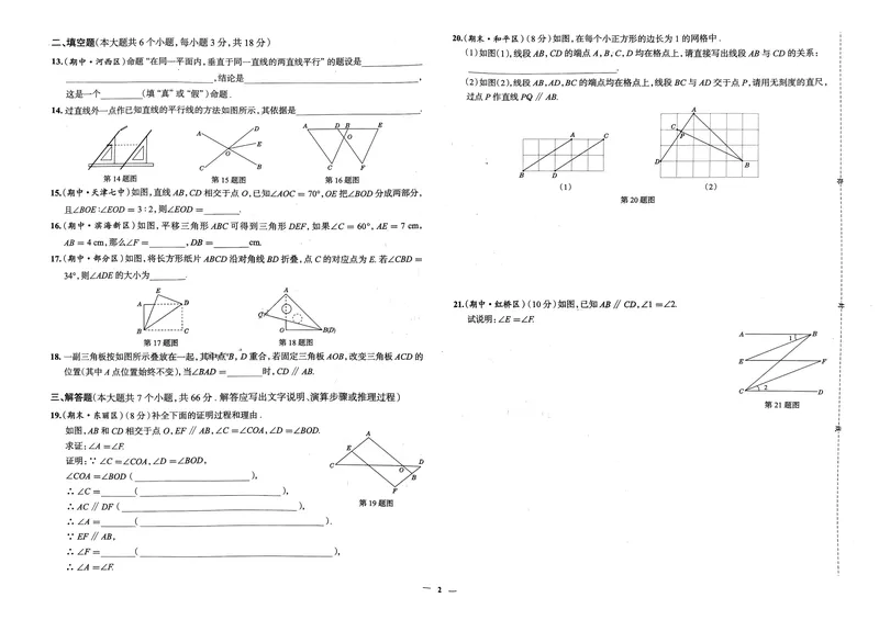 《天津真题圈七下数学(1)_初中全科目同步习题+精品试卷（7-9年级）_25秋初中数学《同步习题+精品试卷》_初中数学人教版试卷_初中数学人教版7-9年级下册_《真题圈》25春》第4页预览