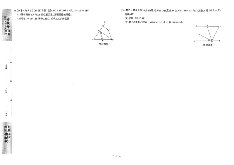 《天津真题圈七下数学(1)_初中全科目同步习题+精品试卷（7-9年级）_25秋初中数学《同步习题+精品试卷》_初中数学人教版试卷_初中数学人教版7-9年级下册_《真题圈》25春》第5页预览