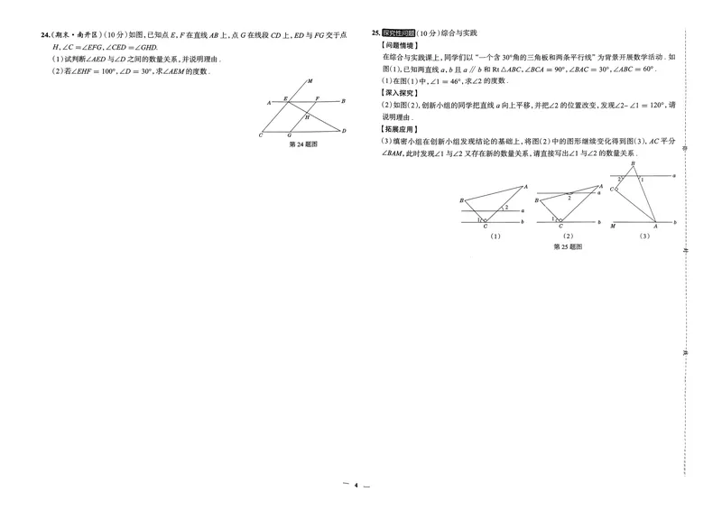 《天津真题圈七下数学(1)_初中全科目同步习题+精品试卷（7-9年级）_25秋初中数学《同步习题+精品试卷》_初中数学人教版试卷_初中数学人教版7-9年级下册_《真题圈》25春》第6页预览