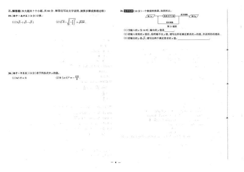 《天津真题圈七下数学(1)_初中全科目同步习题+精品试卷（7-9年级）_25秋初中数学《同步习题+精品试卷》_初中数学人教版试卷_初中数学人教版7-9年级下册_《真题圈》25春》第8页预览