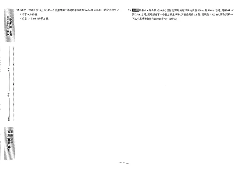 《天津真题圈七下数学(1)_初中全科目同步习题+精品试卷（7-9年级）_25秋初中数学《同步习题+精品试卷》_初中数学人教版试卷_初中数学人教版7-9年级下册_《真题圈》25春》第9页预览