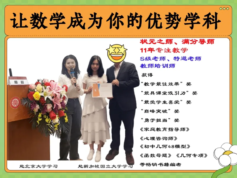 《01.课堂笔记主讲课中笔记_26初三网课_2026初三数学-陈丽-_2025初三秋上数理思维自主学习·RJ·A+（1期）-陈丽_01_巅峰对称探索图（含导学）》第3页预览