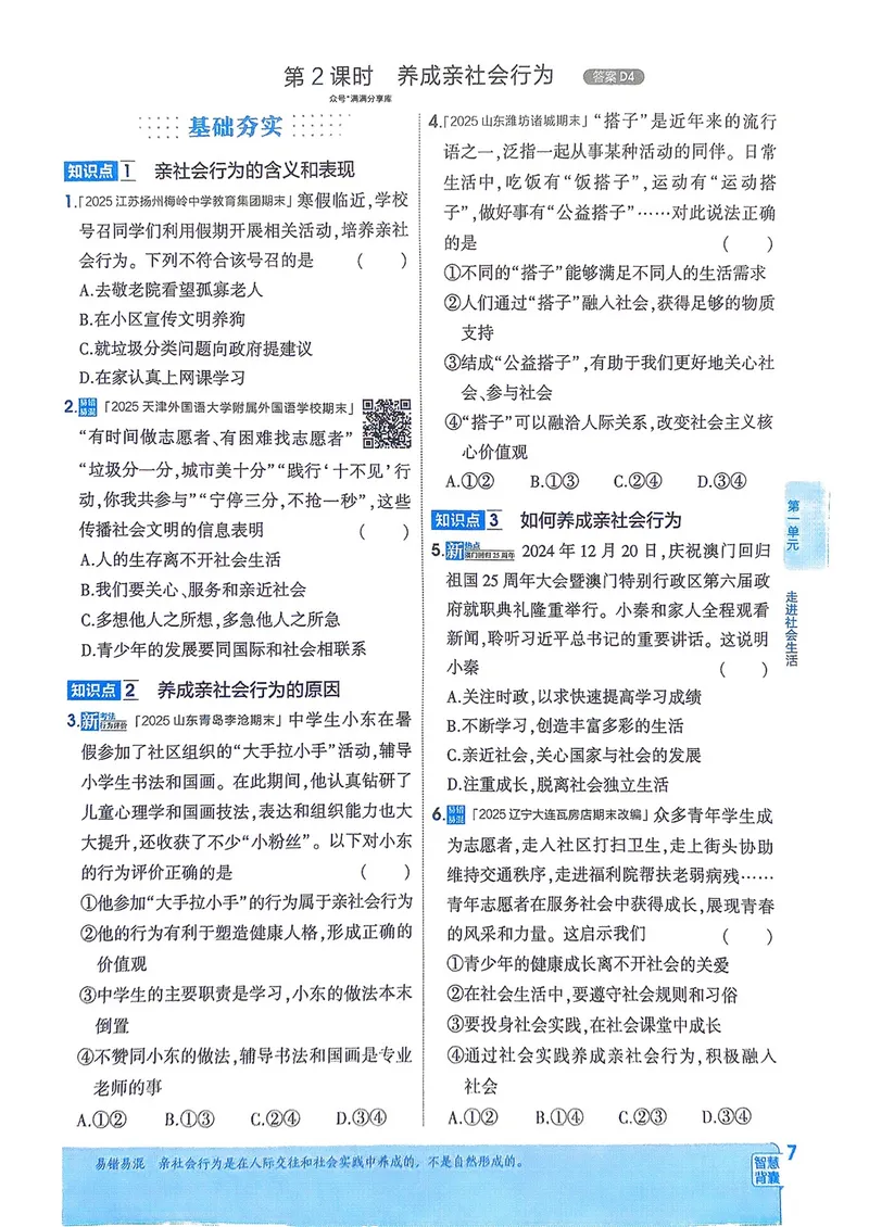 《道法8年级上册_25秋《53同步》初中系列_26版《53同步》八上全科_2026五三同步八上道法》第10页预览