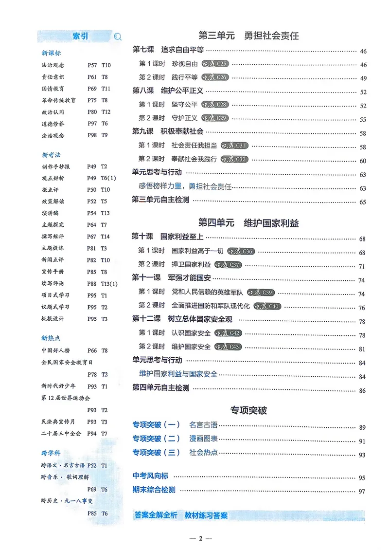 《道法8年级上册_25秋《53同步》初中系列_26版《53同步》八上全科_2026五三同步八上道法》第3页预览