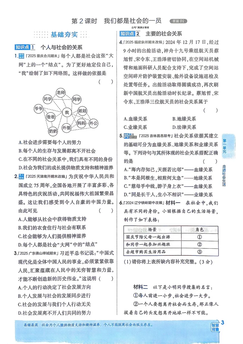 《道法8年级上册_25秋《53同步》初中系列_26版《53同步》八上全科_2026五三同步八上道法》第6页预览
